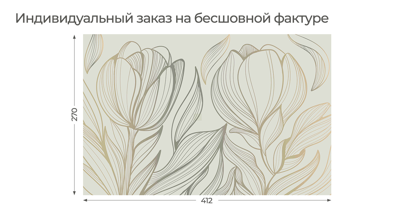 Бесшовные фотообои