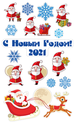 НАКЛЕЙКИ ДЕКОРАТИВНЫЕ ВИНИЛОВЫЕ Divino Sticky/30*50Дед Мороз 30х50 см