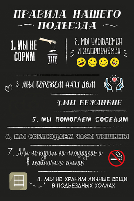 МАГНИТ Divino Style Правила подъезда 20*30