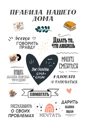 МАГНИТ Divino Style Правила дома 2 20*30