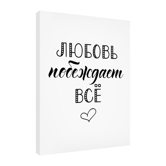 Постеры Любовь 30х40