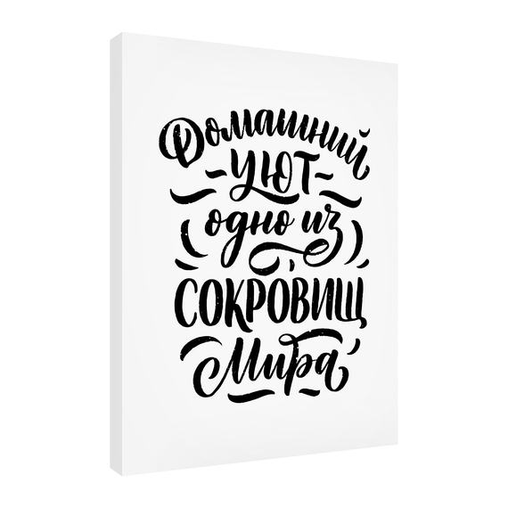 Постеры Домашний уют 30х40