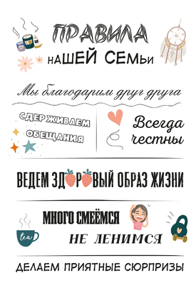 МАГНИТ Divino Style Правила семьи 1 20*30