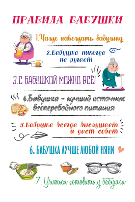 МАГНИТ Divino Style Правила бабушки 20*30