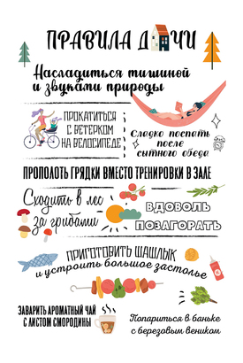 МАГНИТ Divino Style Правила дачи 20*30