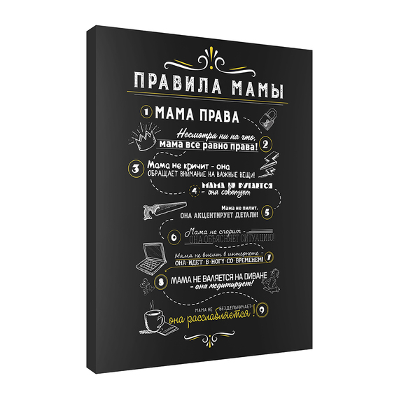 Постер Правила мамы 2 30х40