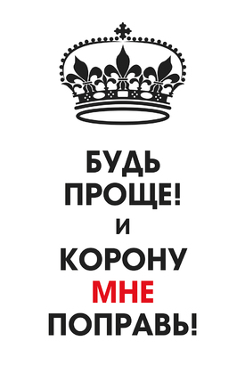 МАГНИТ Divino Style Будь проще 20х30