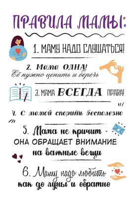 МАГНИТ Divino Style Правила мамы 3 20*30