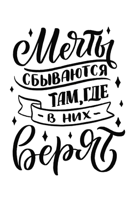 МАГНИТ Divino Style Мечты 20*30