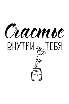 МАГНИТ Divino Style Счастье внутри 20*30