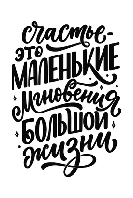 МАГНИТ Divino Style Счастье 20*30