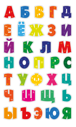 НАКЛЕЙКИ ДЕКОРАТИВНЫЕ ВИНИЛОВЫЕ Divino Sticky/30*50Алфавит русский 30х50 см
