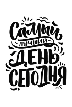 МАГНИТ Divino Style Лучший день 20*30