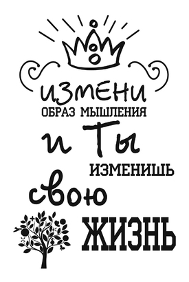 МАГНИТ Divino Style Измени мышление 20*30